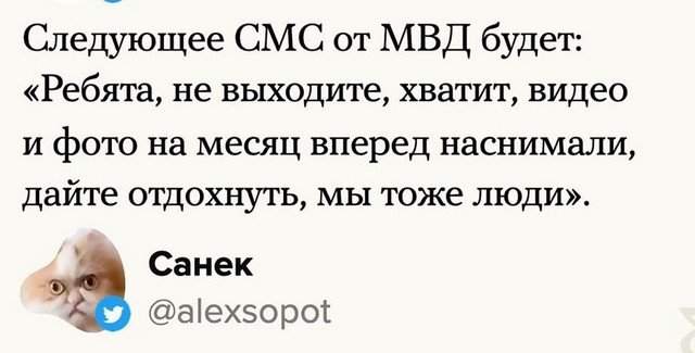 Реакция соцсетей на sms-рассылку от МВД Беларуси