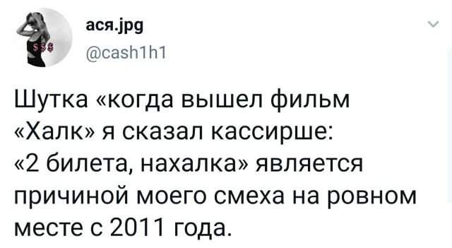 твит про кассиршу