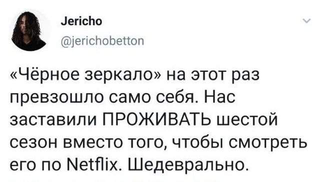 твит про черное зеркало