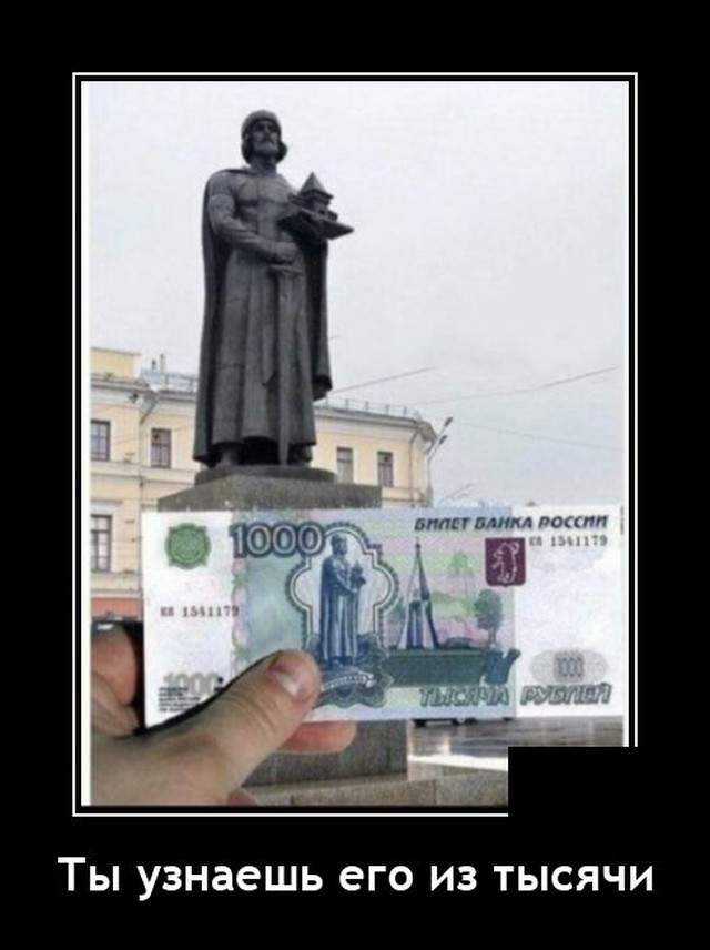 Демотиватор про 1000 рублей