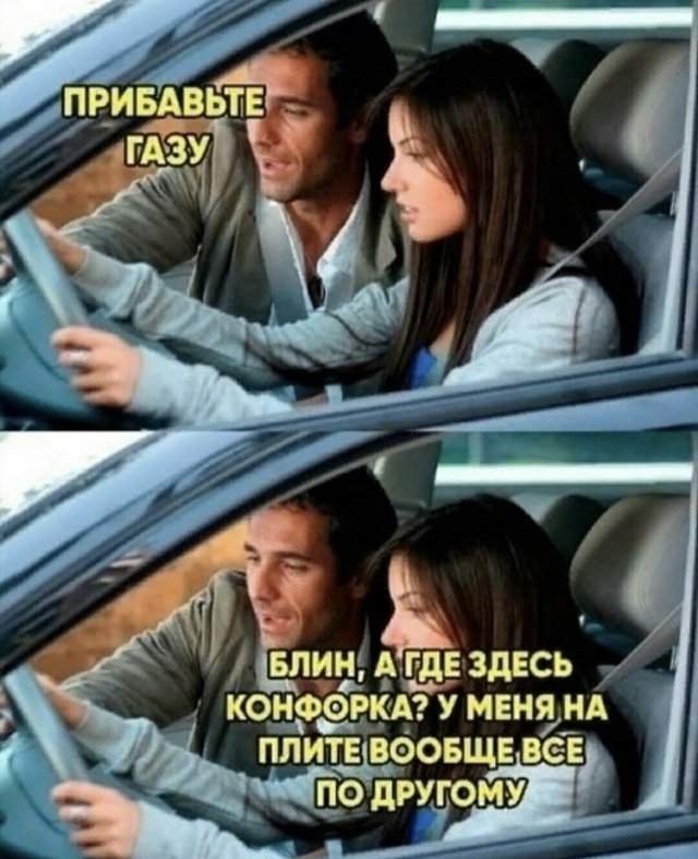 Учись водить
