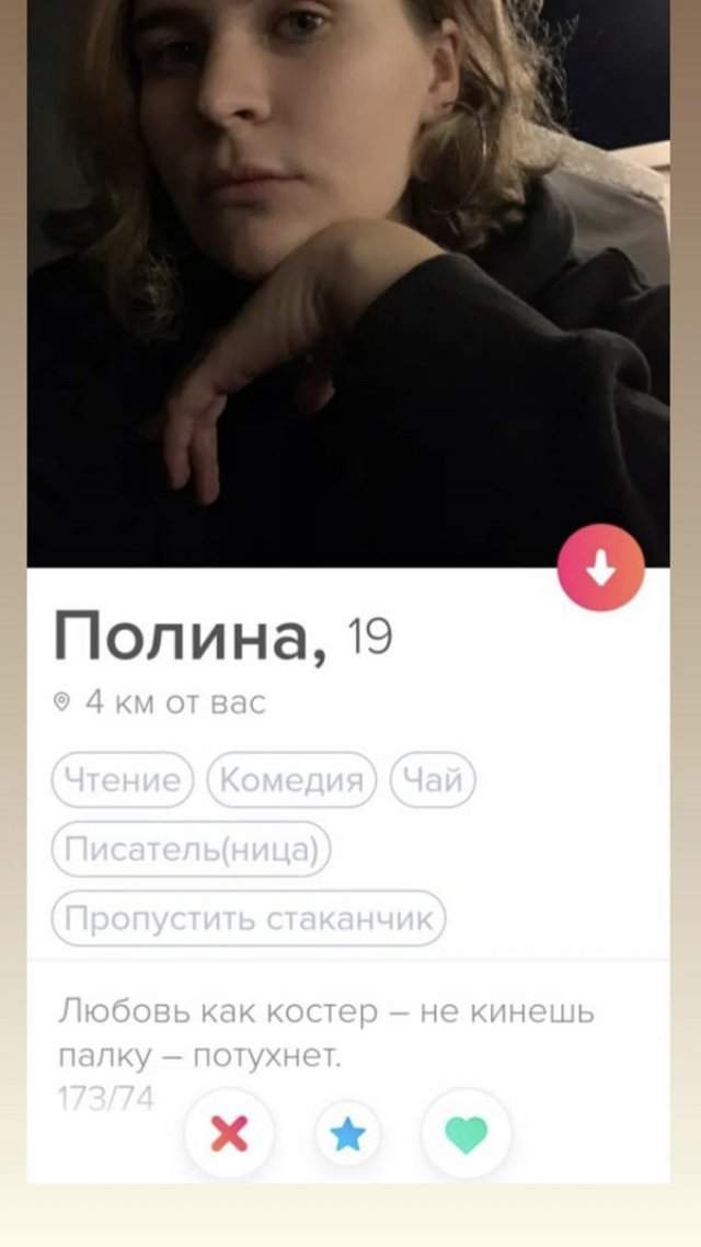 Полина из Tinder сравнивает костер с любовью