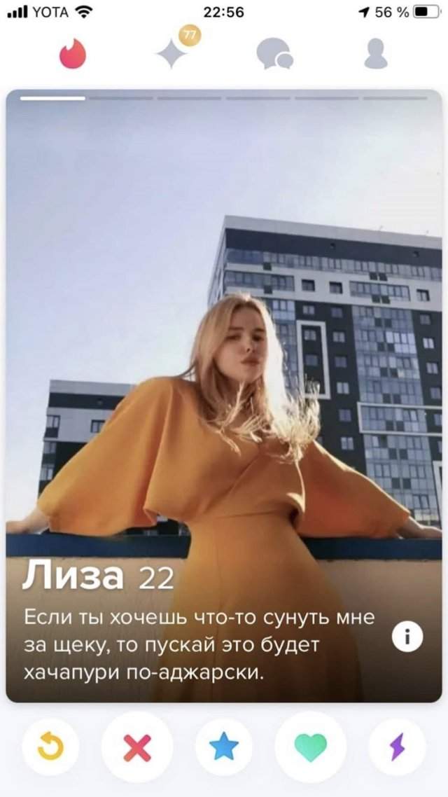 Лиза из Tinder про хачапури