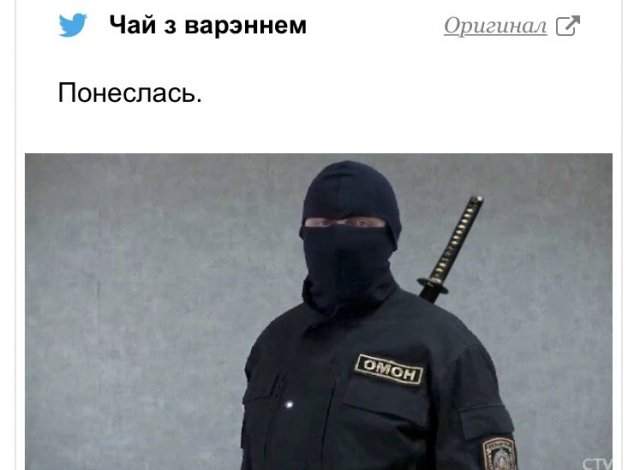 Обращение ОМОНа к белорусской оппозиции стало мемом