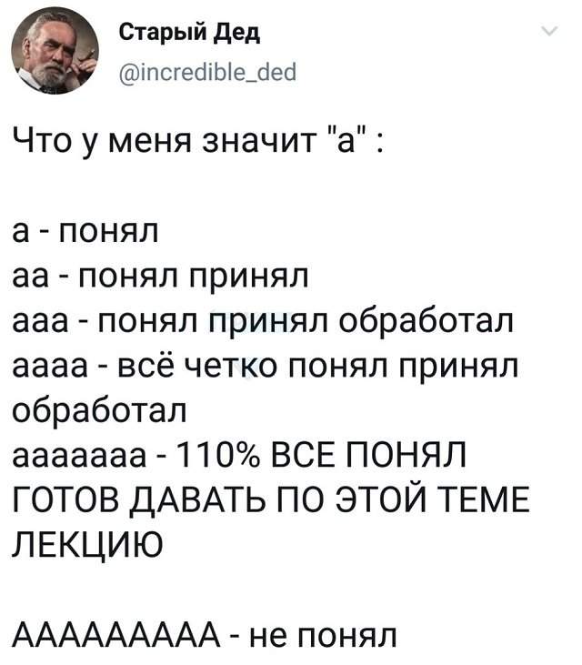 твит про букву &quot;а&quot;