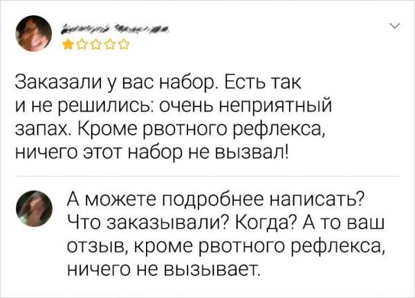 отзыв на запах