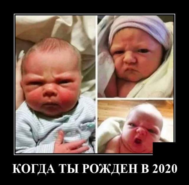 Демотиватор про рождение в 2020