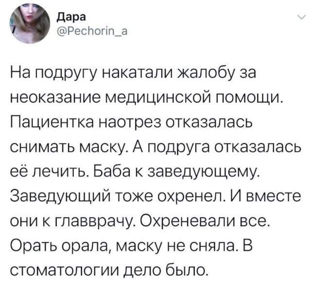 твит про жалобу