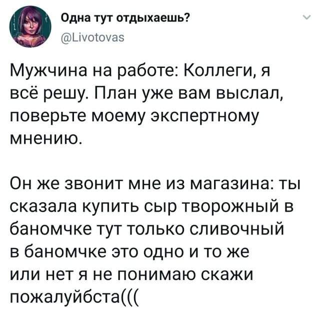 твит про работу