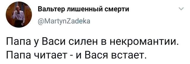 твит про некромантию