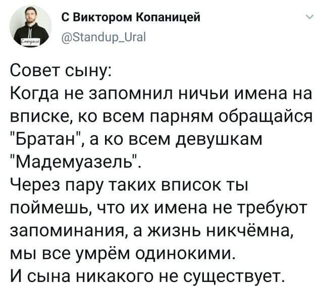 твит про сына