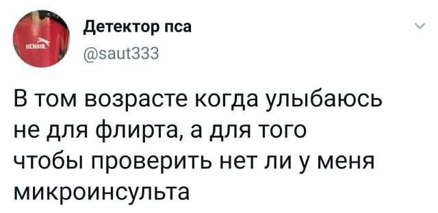 твит про флирт