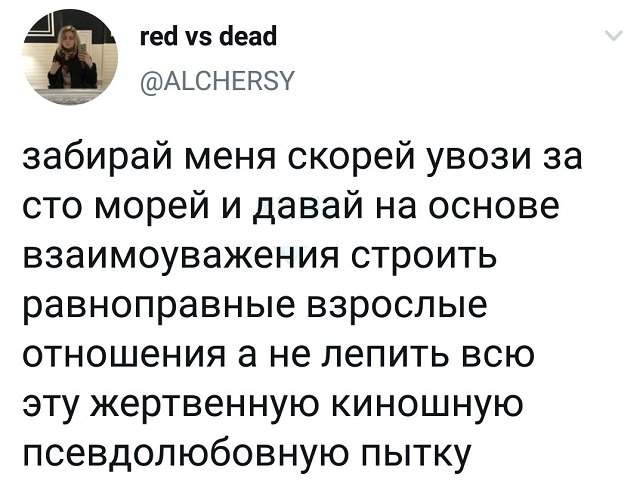 твит про отношения