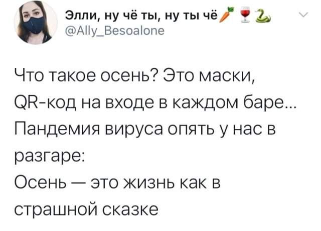 твит про осень