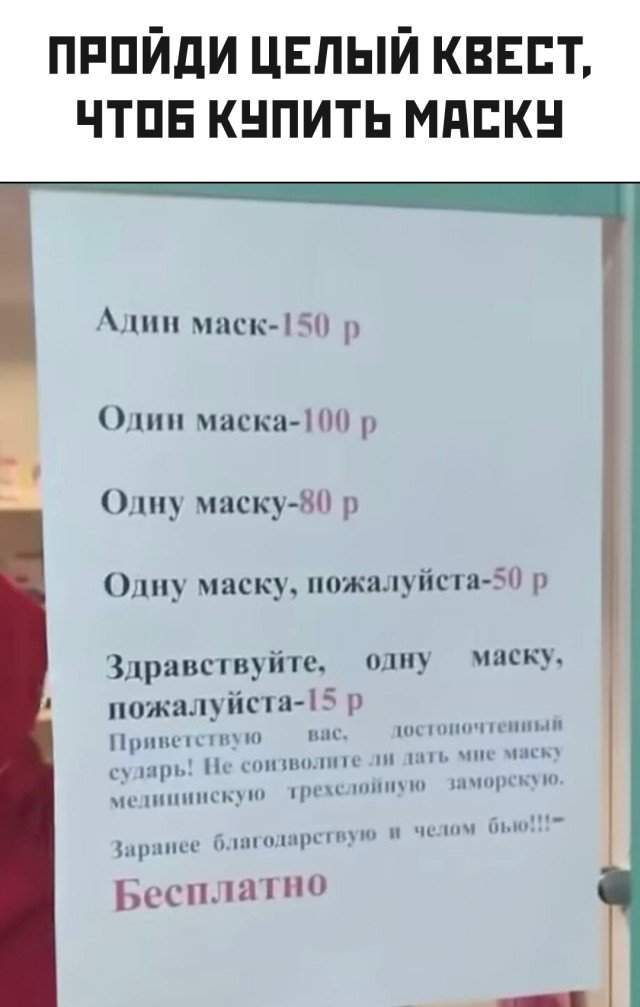 Квест на входе в аптеку