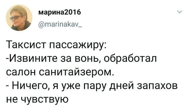 твит про таксиста