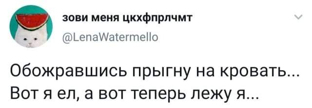 твит про кровать