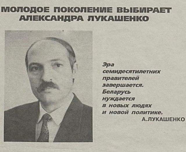 Предвыборный плакат Лукашенко, 1994 год