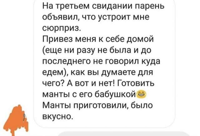 Свидание с готовкой