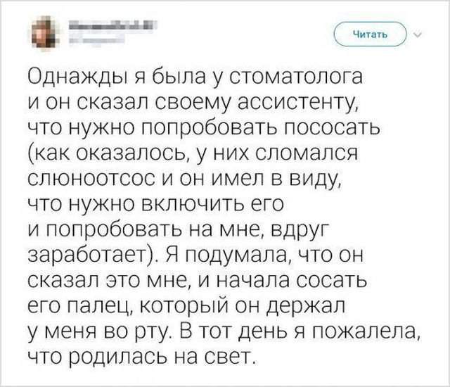 история про стоматолога