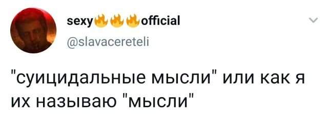 твит про мысли