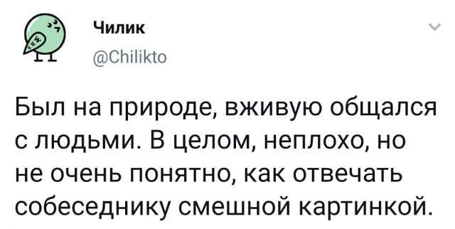 твит про общение