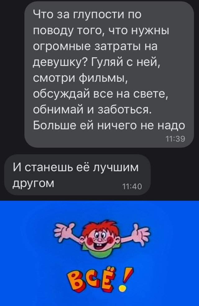 Повесть о лучшем друге