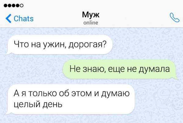 диалог про ужин