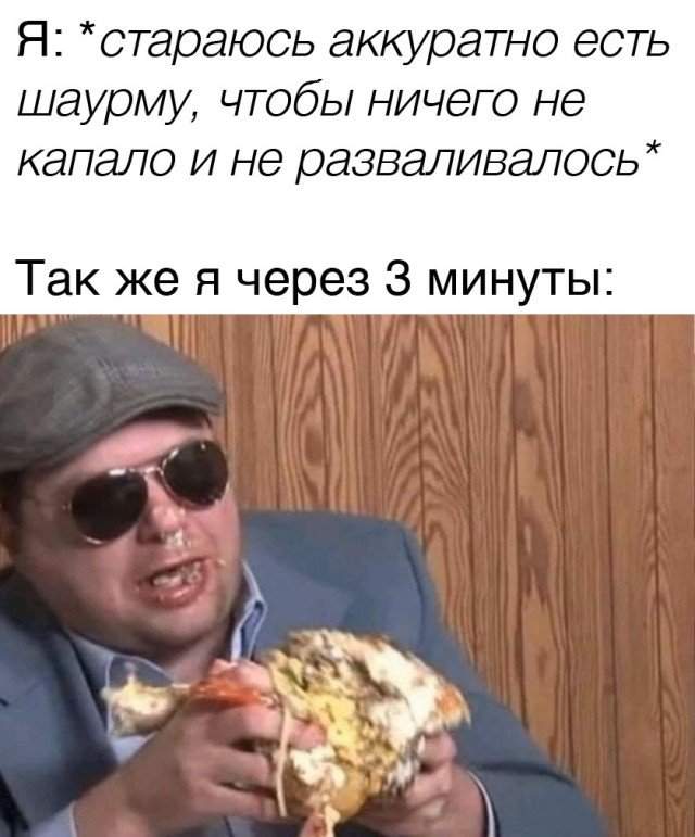 Попытка не испачкаться шаурмой