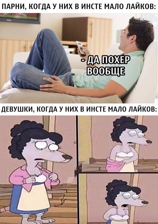 Девушки и парни о лайках