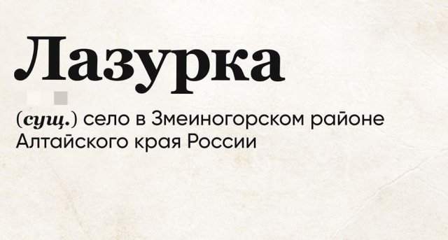 Пользователи и забавные описания слов, которые актуальны в 2020 году