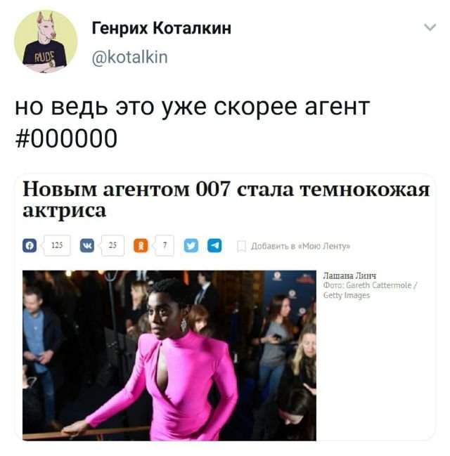 твит про агента 007