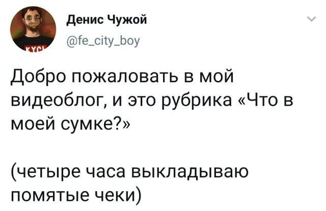 твит про чеки твит про чеки