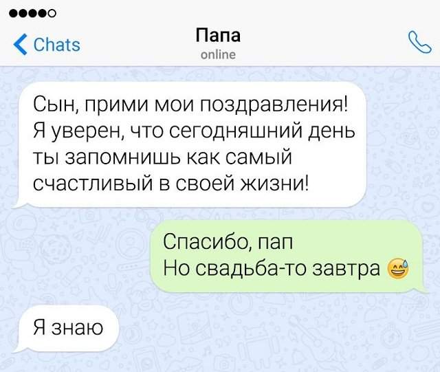 переписка про свадьбу переписка про свадьбу