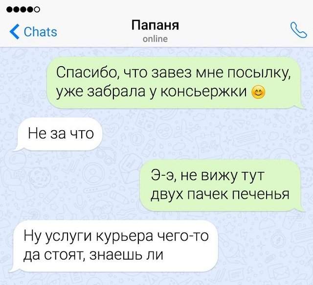 переписка про посылку переписка про посылку