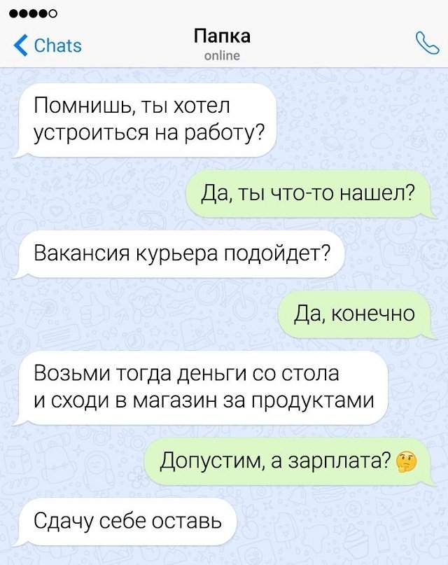 переписка про курьера переписка про курьера