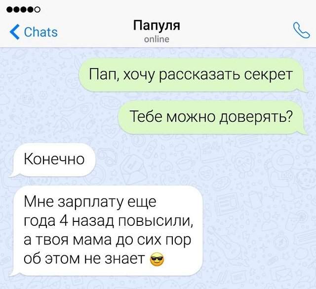 переписка про секрет переписка про секрет