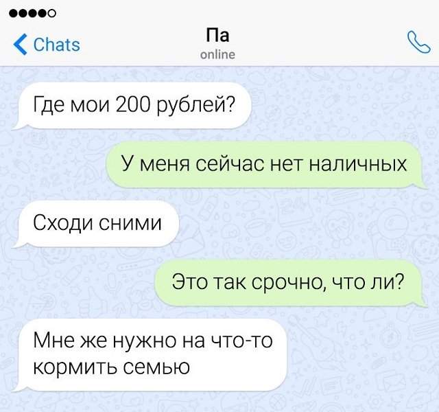 переписка про 200 рублей переписка про 200 рублей
