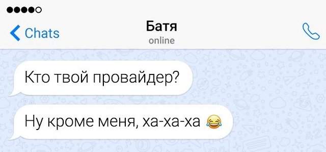 переписка про провайдер переписка про провайдер