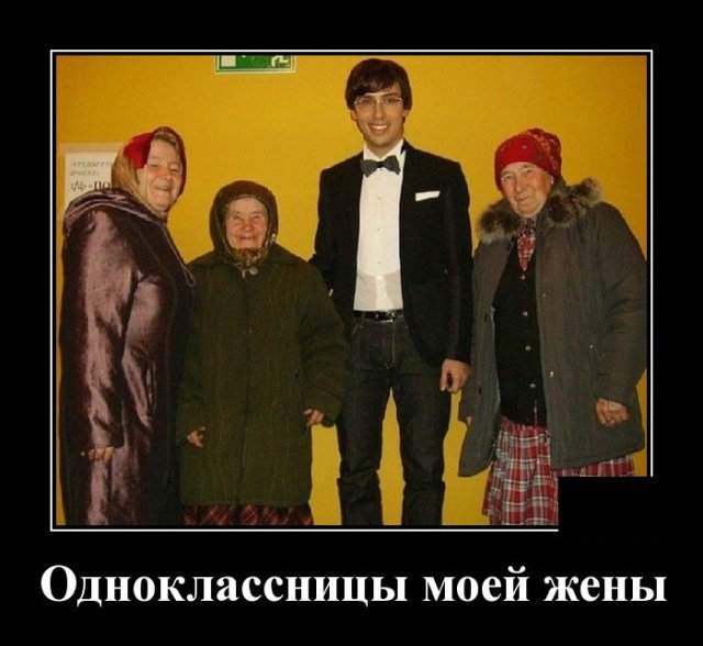 Демотиватор про одноклассниц