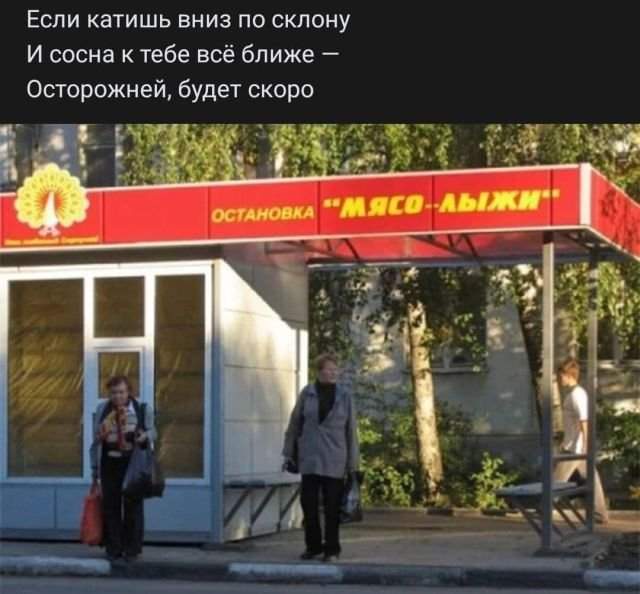 стих про остановку