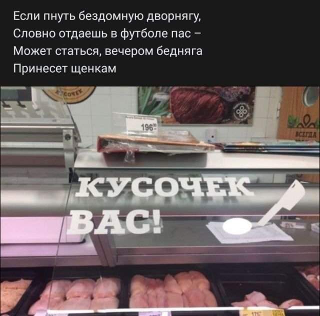 стих про мясо