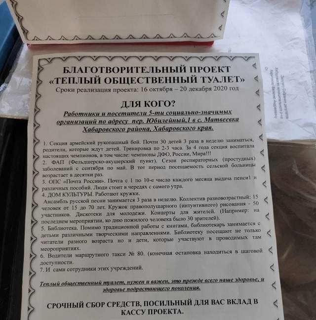 Сбор денег на туалет в селе Матвеевка