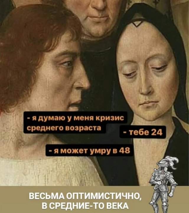 Шутка о Средневековье