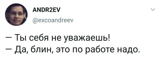 твит про уважение