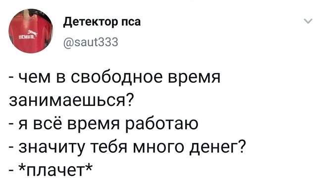 твит про работу