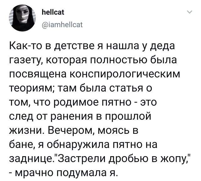 твит про родимое пчтно