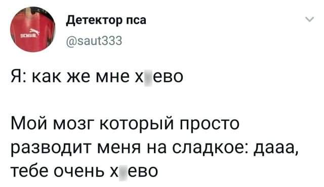 твит про сладкое