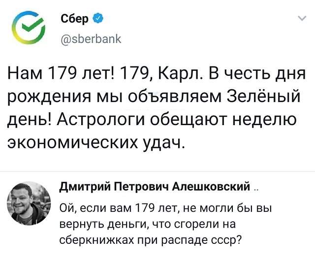 твит про сбербанк