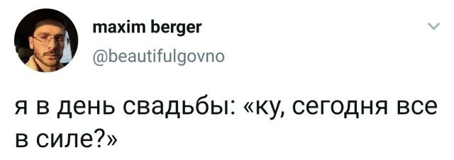 твит про свадьбу